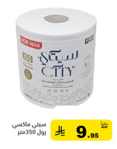available at أسواق رامز in مملكة العربية السعودية, السعودية, سعودية - الأحساء‎