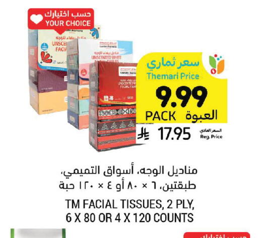 available at Tamimi Market in KSA, Saudi Arabia, Saudi - Unayzah