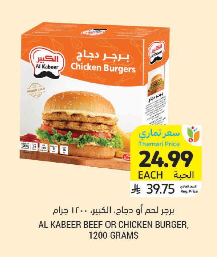 available at Tamimi Market in KSA, Saudi Arabia, Saudi - Khafji