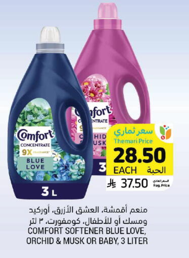 available at أسواق التميمي in مملكة العربية السعودية, السعودية, سعودية - سيهات