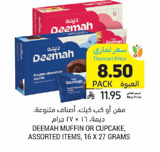 available at أسواق التميمي in مملكة العربية السعودية, السعودية, سعودية - عنيزة