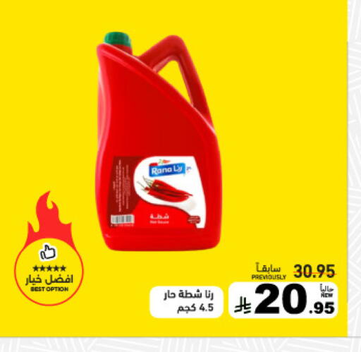 available at أسواق رامز in مملكة العربية السعودية, السعودية, سعودية - المنطقة الشرقية