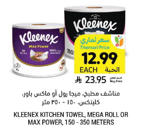 available at أسواق التميمي in مملكة العربية السعودية, السعودية, سعودية - الرس