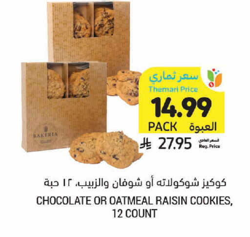 available at Tamimi Market in KSA, Saudi Arabia, Saudi - Buraidah