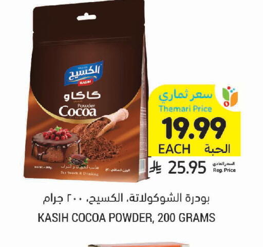 available at أسواق التميمي in مملكة العربية السعودية, السعودية, سعودية - سيهات