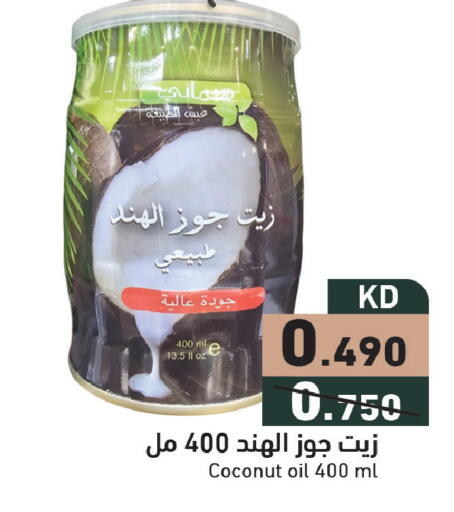 Coconut available at  رامز in الكويت - مدينة الكويت