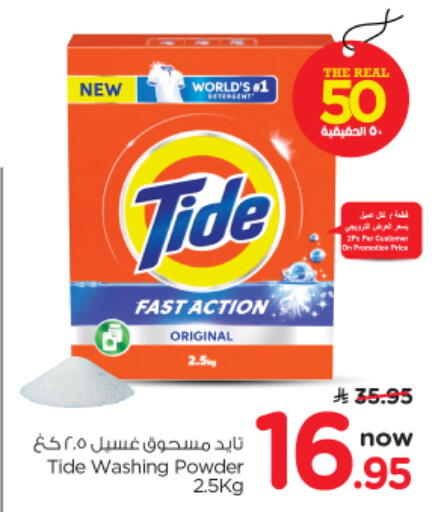 available at نستو in مملكة العربية السعودية, السعودية, سعودية - الرياض