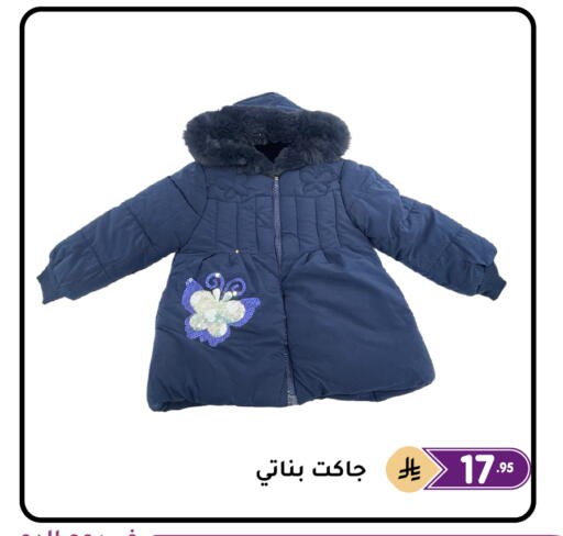 available at تخفيضات العائلة in مملكة العربية السعودية, السعودية, سعودية - المنطقة الشرقية