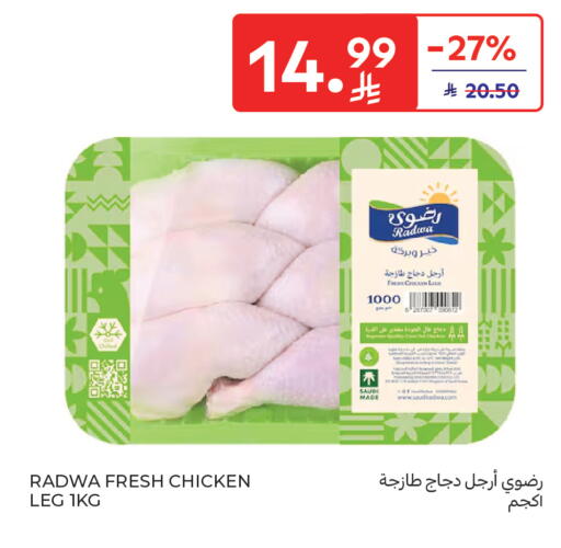 available at كارفور in مملكة العربية السعودية, السعودية, سعودية - سكاكا