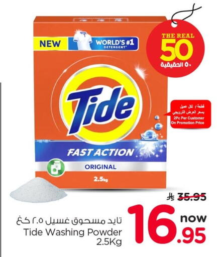 available at نستو in مملكة العربية السعودية, السعودية, سعودية - المنطقة الشرقية