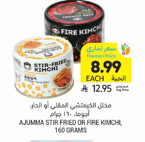 available at Tamimi Market in KSA, Saudi Arabia, Saudi - Saihat