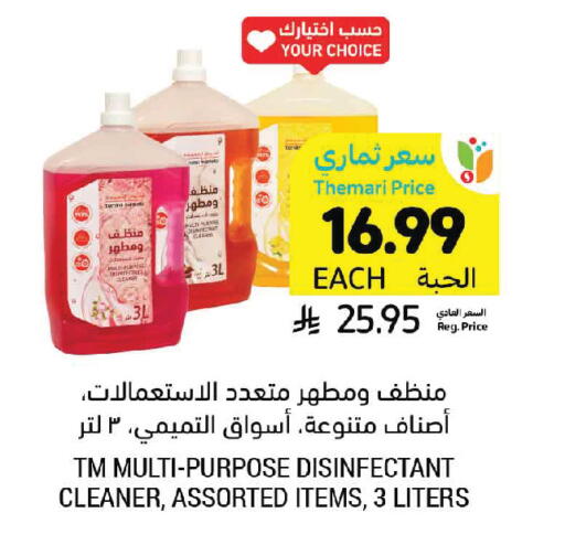 available at أسواق التميمي in مملكة العربية السعودية, السعودية, سعودية - الأحساء‎