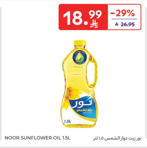 available at كارفور in مملكة العربية السعودية, السعودية, سعودية - سكاكا