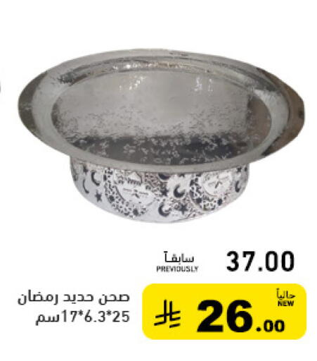 available at Aswaq Ramez in KSA, Saudi Arabia, Saudi - Qatif