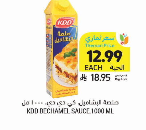 available at أسواق التميمي in مملكة العربية السعودية, السعودية, سعودية - سيهات