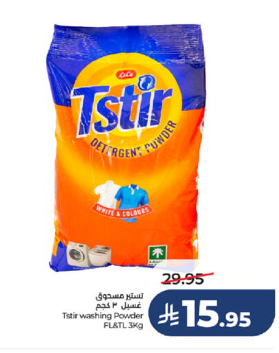 available at LULU Hypermarket in KSA, Saudi Arabia, Saudi - Yanbu