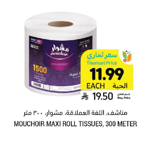 available at أسواق التميمي in مملكة العربية السعودية, السعودية, سعودية - الرس