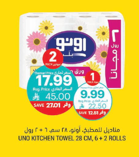 available at Tamimi Market in KSA, Saudi Arabia, Saudi - Al Khobar