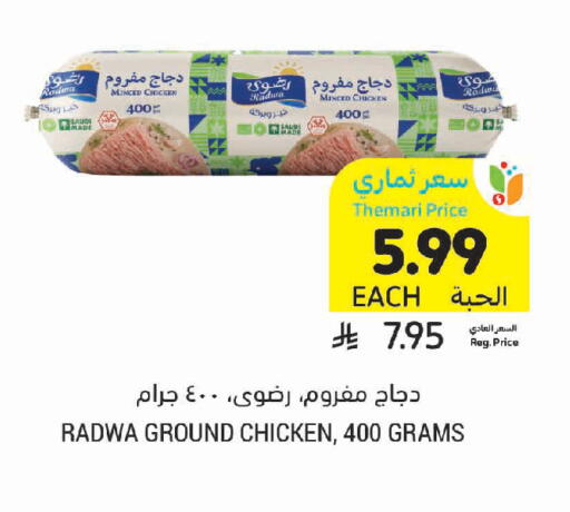 available at أسواق التميمي in مملكة العربية السعودية, السعودية, سعودية - سيهات