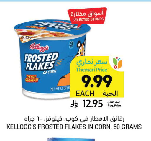 available at Tamimi Market in KSA, Saudi Arabia, Saudi - Hafar Al Batin