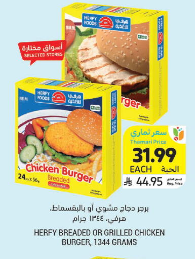 available at Tamimi Market in KSA, Saudi Arabia, Saudi - Khafji