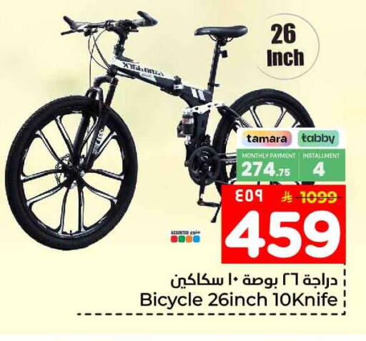 available at هايبر الوفاء in مملكة العربية السعودية, السعودية, سعودية - الرياض