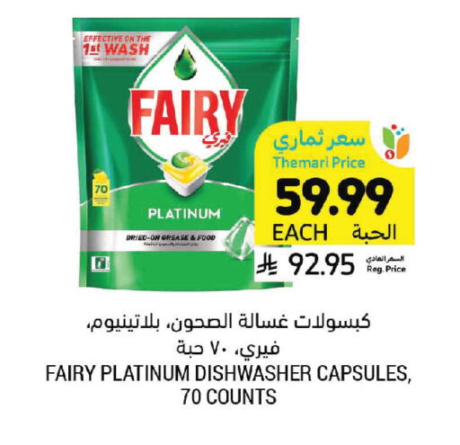 available at أسواق التميمي in مملكة العربية السعودية, السعودية, سعودية - حفر الباطن