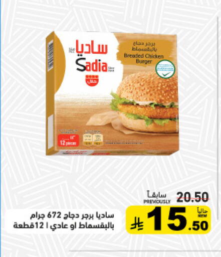 available at أسواق رامز in مملكة العربية السعودية, السعودية, سعودية - حفر الباطن