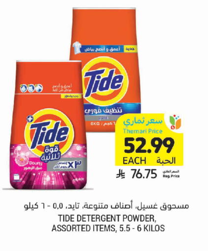 available at أسواق التميمي in مملكة العربية السعودية, السعودية, سعودية - بريدة