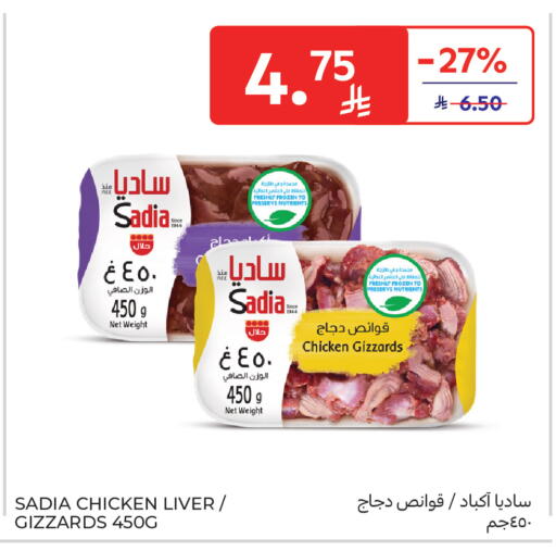 available at كارفور in مملكة العربية السعودية, السعودية, سعودية - سكاكا