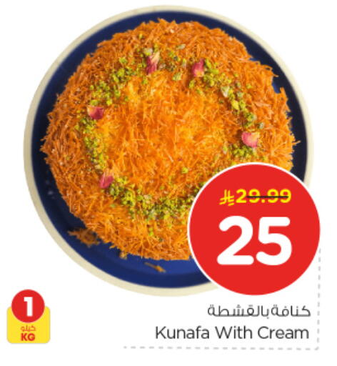 available at نستو in مملكة العربية السعودية, السعودية, سعودية - الرياض