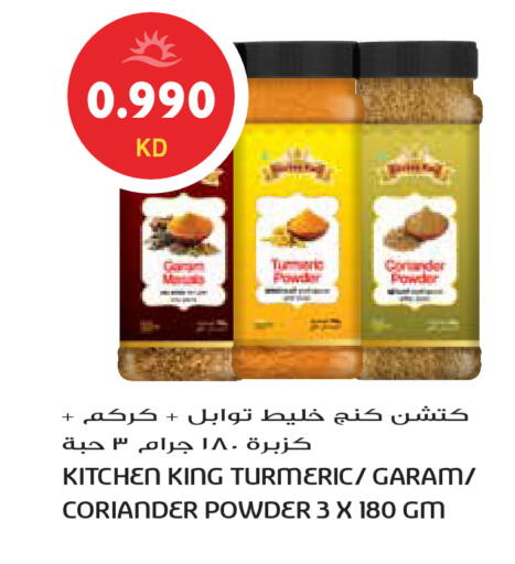 Turmeric Coriander available at Grand Hyper in Kuwait - Ahmadi Governorate