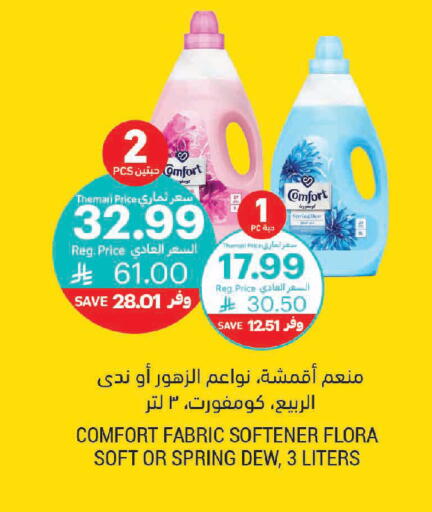 available at أسواق التميمي in مملكة العربية السعودية, السعودية, سعودية - سيهات