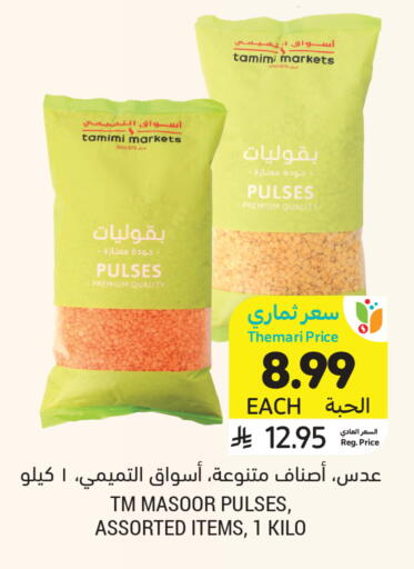 available at أسواق التميمي in مملكة العربية السعودية, السعودية, سعودية - الرياض