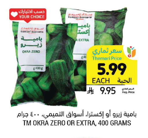 Okra available at Tamimi Market in KSA, Saudi Arabia, Saudi - Saihat