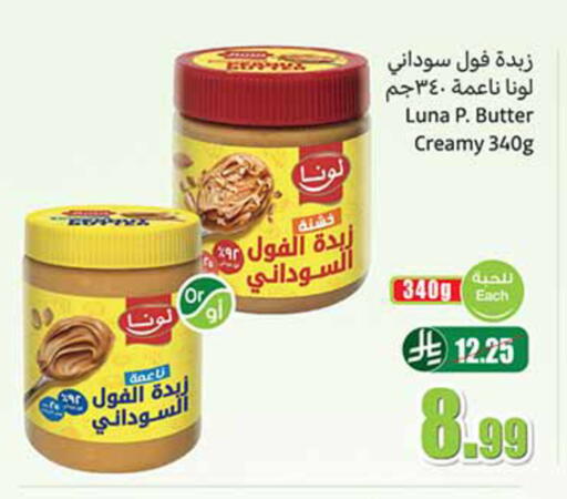 available at أسواق عبد الله العثيم in مملكة العربية السعودية, السعودية, سعودية - الطائف