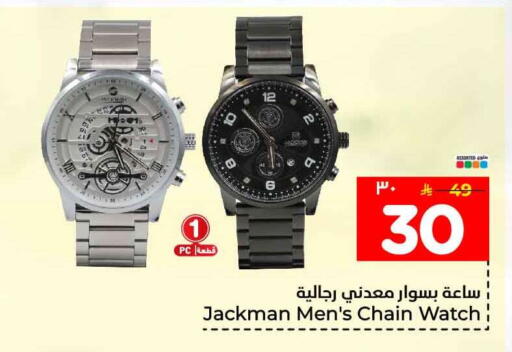 available at Hyper Al Wafa in KSA, Saudi Arabia, Saudi - Riyadh