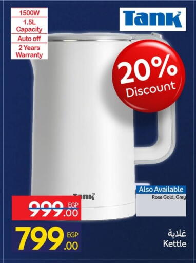 available at كارفور in Egypt - القاهرة