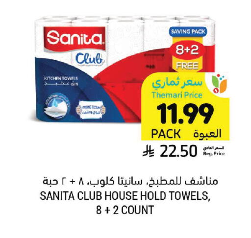 available at أسواق التميمي in مملكة العربية السعودية, السعودية, سعودية - الرس