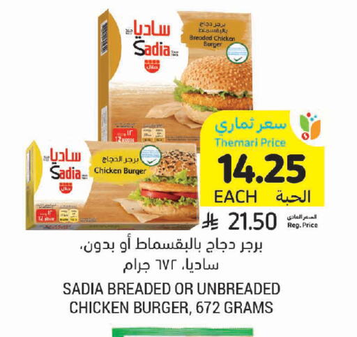 available at أسواق التميمي in مملكة العربية السعودية, السعودية, سعودية - المنطقة الشرقية