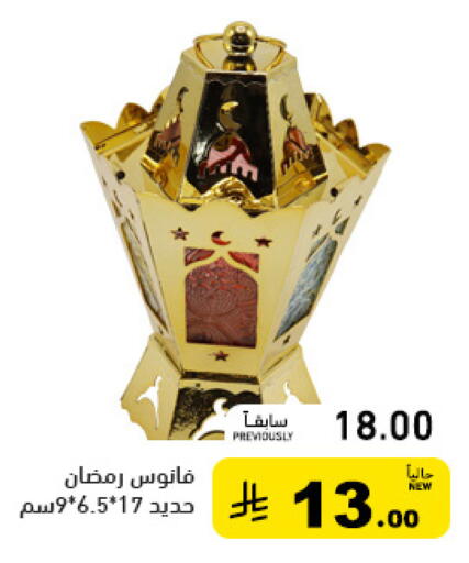 available at Aswaq Ramez in KSA, Saudi Arabia, Saudi - Qatif