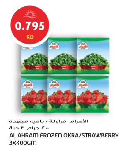 Strawberry Okra available at جراند هايبر in الكويت - محافظة الأحمدي