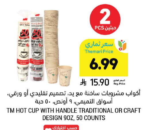 available at أسواق التميمي in مملكة العربية السعودية, السعودية, سعودية - الأحساء‎