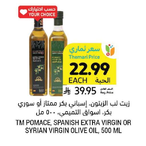available at أسواق التميمي in مملكة العربية السعودية, السعودية, سعودية - سيهات