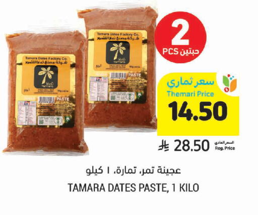 available at Tamimi Market in KSA, Saudi Arabia, Saudi - Jeddah