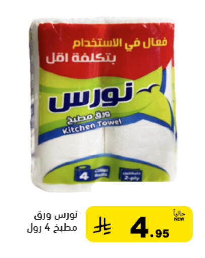 available at Aswaq Ramez in KSA, Saudi Arabia, Saudi - Al Hasa