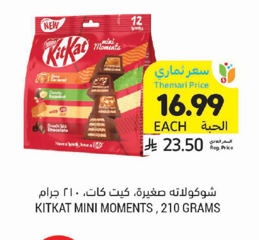 available at أسواق التميمي in مملكة العربية السعودية, السعودية, سعودية - سيهات