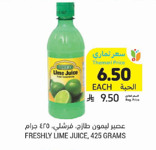 available at أسواق التميمي in مملكة العربية السعودية, السعودية, سعودية - سيهات