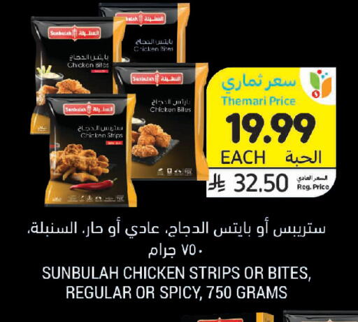 available at Tamimi Market in KSA, Saudi Arabia, Saudi - Saihat