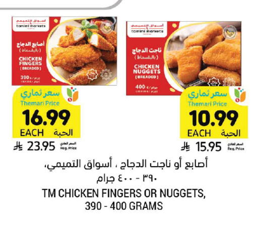 available at Tamimi Market in KSA, Saudi Arabia, Saudi - Saihat